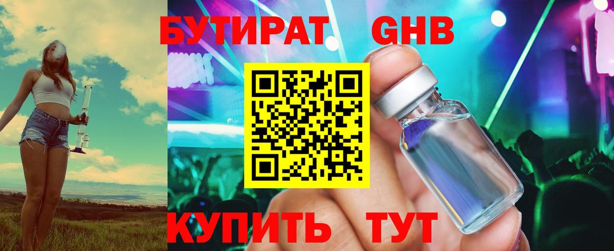 БУТИРАТ GHB  Вход с VPN  Бутират  Отрадное 
