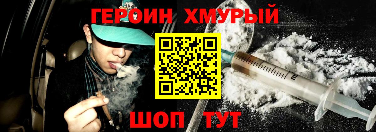 Героин VHQ  Вход с VPN  Отрадное 