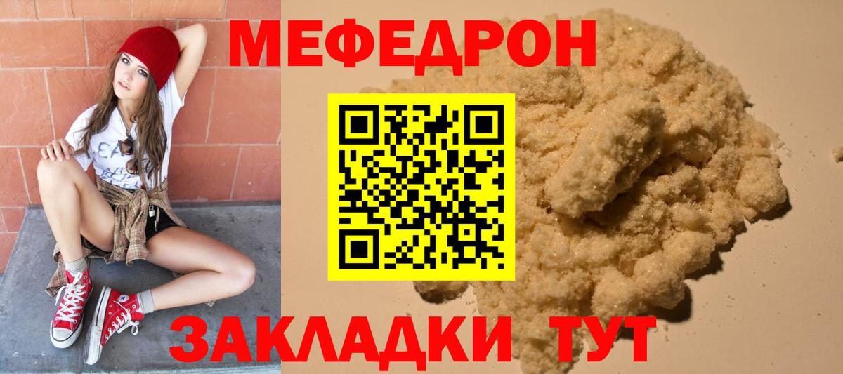 МЕФ мука  МЯУ-МЯУ mephedrone  Вход с VPN  Отрадное 