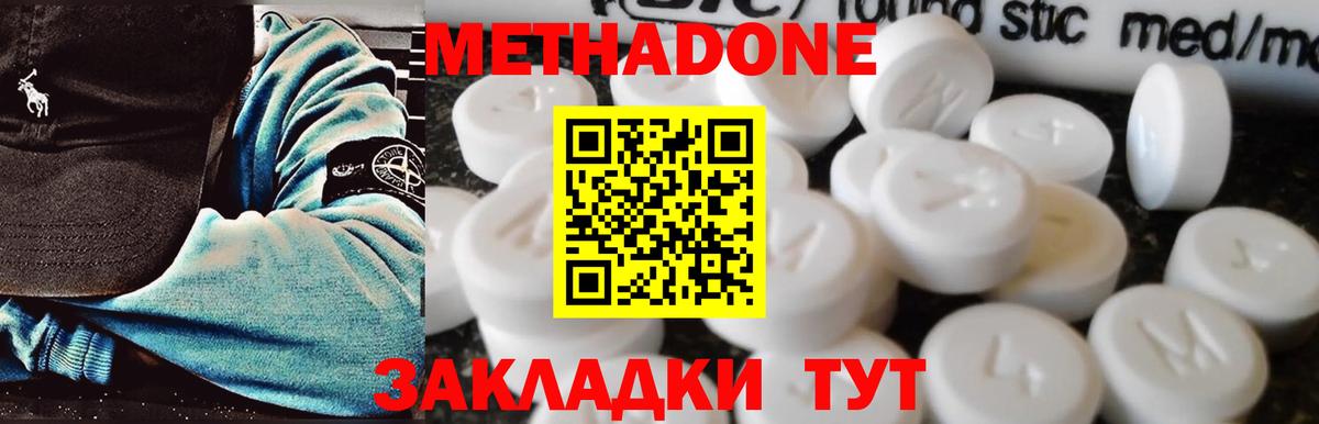 Отрадное  Метадон methadone  Метадон белоснежный  Вход с VPN 